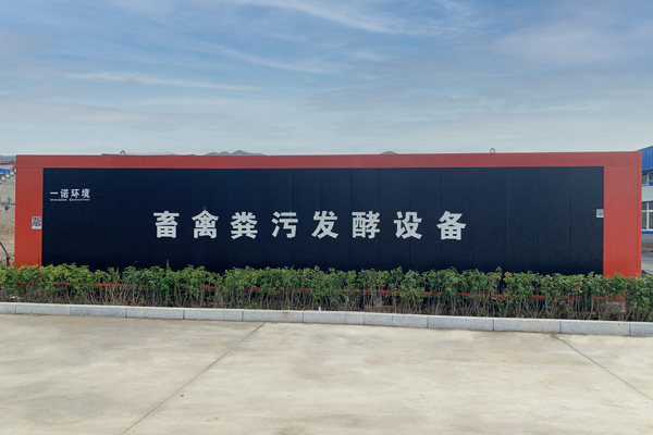 畜禽糞便處理設備發酵工藝介紹！