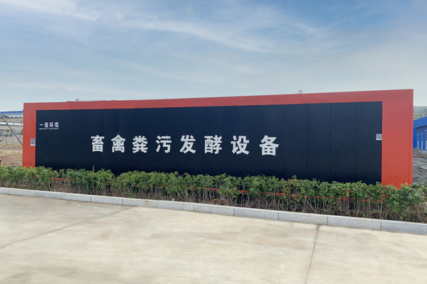 畜禽糞便處理設(shè)備加工流程介紹！